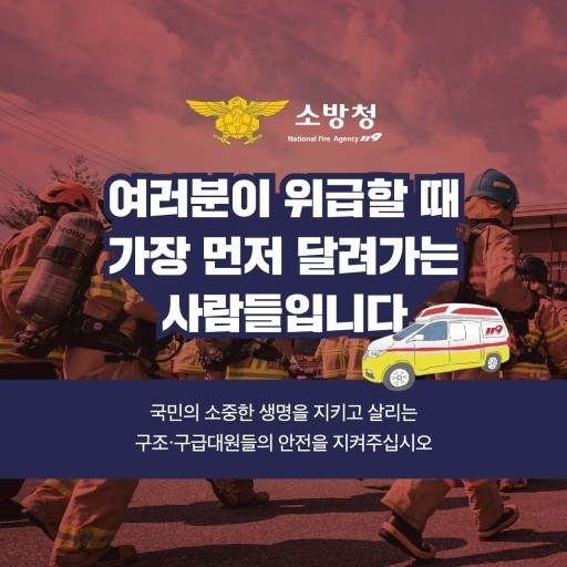 소방서 구조·구급대원 홍보 포스터