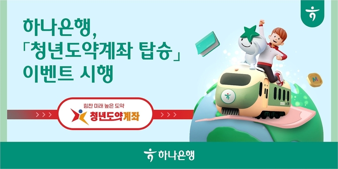 (사진=하나은행 제공)
