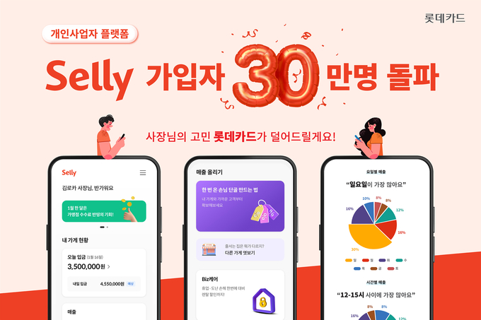 (사진=롯데카드 제공)