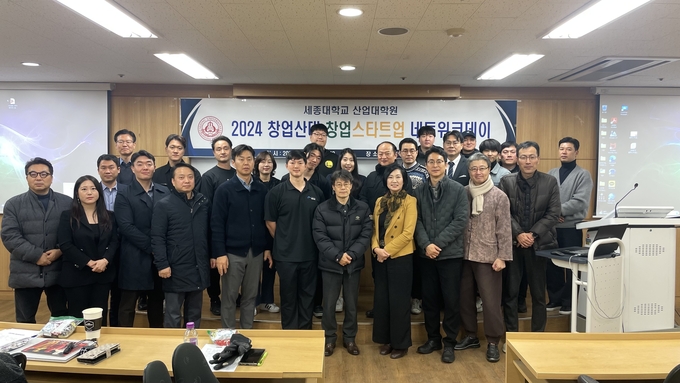 ‘2024 창업산대 창업네트워크데이’ 참석자들이 기념촬영을 하고 있다. (사진=세종대학교 제공)
