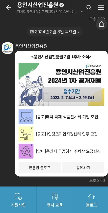 용인시 ‘기업지원 알리미talk’. (사진=용인시 제공)