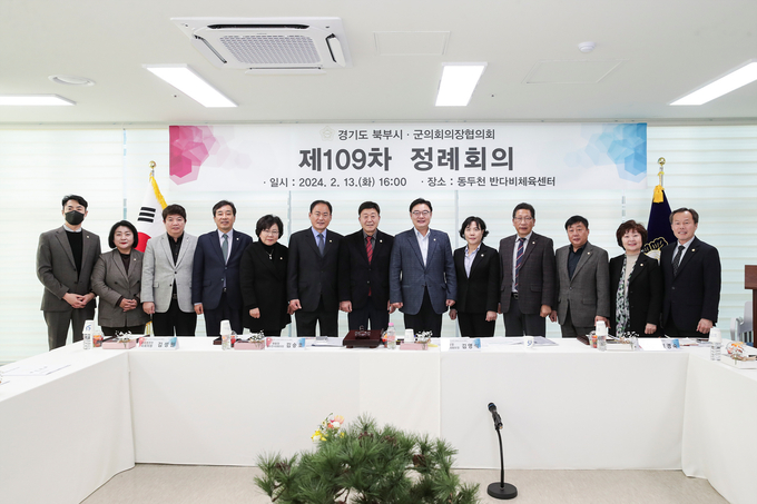 경기도북부시군의장협의회가 제109차 정례회의를 개최하고 있다. (사진=경기도북부시군의장협의회 제공)