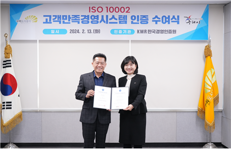 구리도시공사 고객만족경영시스템(ISO 10002) 인증 수여식. (사진=구리도시공사 제공)