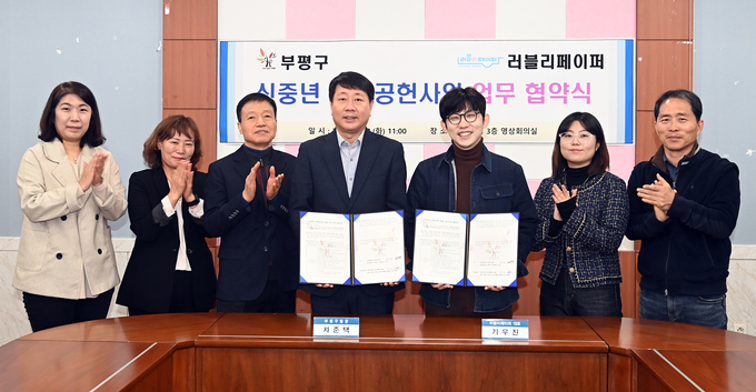 인천 부평구는 지난 13일 구청 상황실에서 사회적기업 ‘러블리페이퍼’와 신중년 사회공헌활동 사업을 위한 업무 약정을 체결했다. ( 사진 = 부평구 제공 )