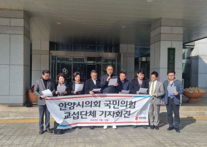 안양시의회 국민의힘 의원들이 14일 시의회 앞에서 기자회견을 하고 있다. (사진=송경식 기자)