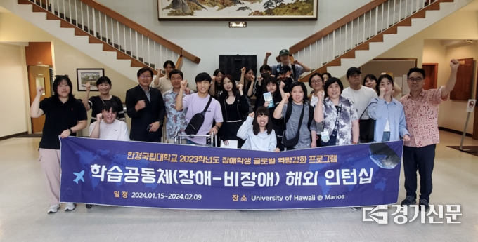 하와이대학 해외인턴십 프로그램에 참가한 학생들이 기념 촬영을 하고 있다. (사진=한경국립대 제공)