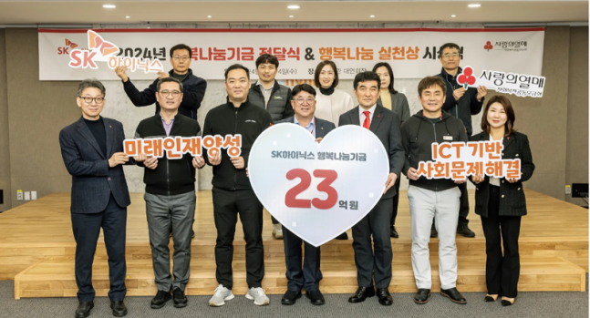 SK하이닉스가 지난 14일 경기 이천 본사에서 개최한 2024년 행복나눔기금 전달식에서 참석자들이 기념촬영을 하고 있다. (사진=SK하이닉스 제공)