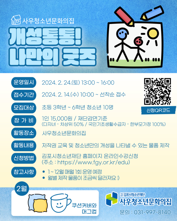 '개성통통 나만의 굿즈' 프로그램 안내문.<br>
