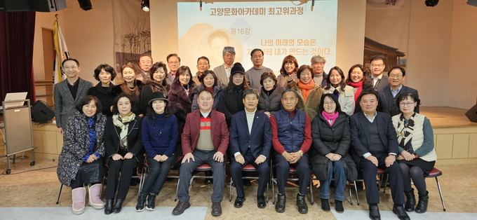 고양문화원 '문화아카데미 최고위 과정' 1기 수료생들이 기념촬영을 하고 있다. (사진=고양문화원 제공)