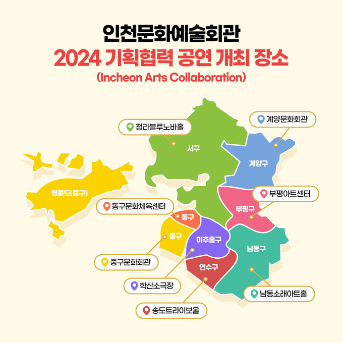 2024 기획 협력 공연 개최 장소. ( 사진 = 인천시 제공 )