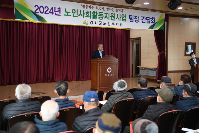 강화군이 14일 '노인사회활동 지원사업' 간담회를 진행하고 있다. ( 사진 = 강화군 제공 )