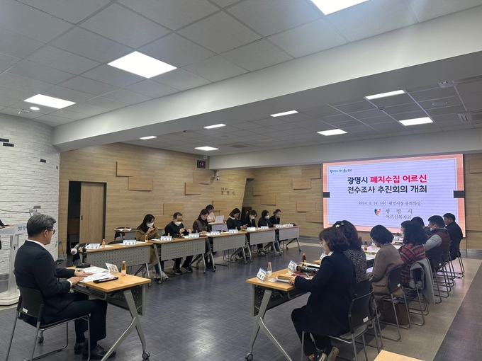 광명시는 폐지 줍는 노인에 대한 특화된 지원대책 마련을 위해 지난 14일 18개 동 동장과 복지돌봄팀장이 참석한 가운데 전수조사 추진 회의를 진행했다. (사진=광명시 제공)