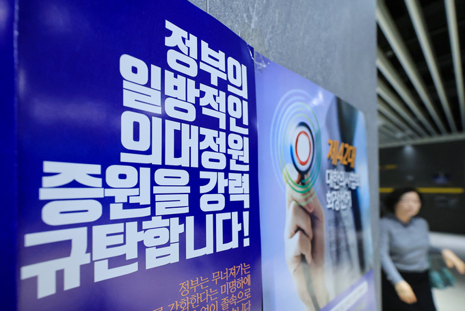 15일 오전 서울 용산구 대한의사협회 회관에 정부의 의과대학 정원 확대 반대 포스터가 붙어 있다. (사진=연합뉴스)