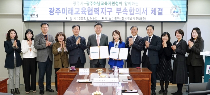 광주시가 광주미래교육협력지구 운영을 위한 부속합의서를 체결하고 있다.(사진=광주시 제공)