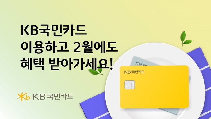 (사진=KB국민카드 제공)