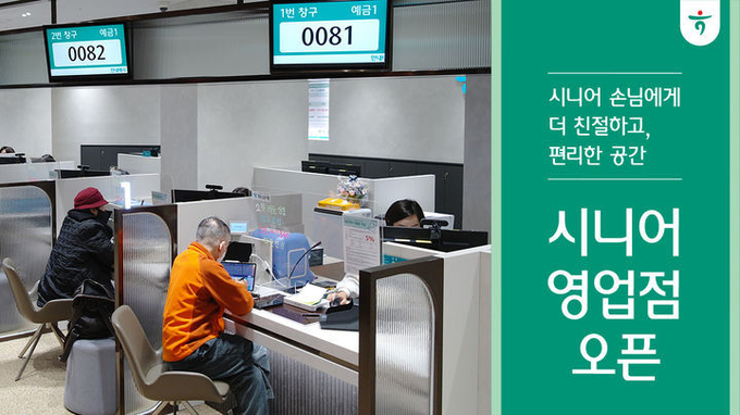 경기도 고양시에 신설된 ‘시니어 특화점포’. (사진=하나은행 제공)