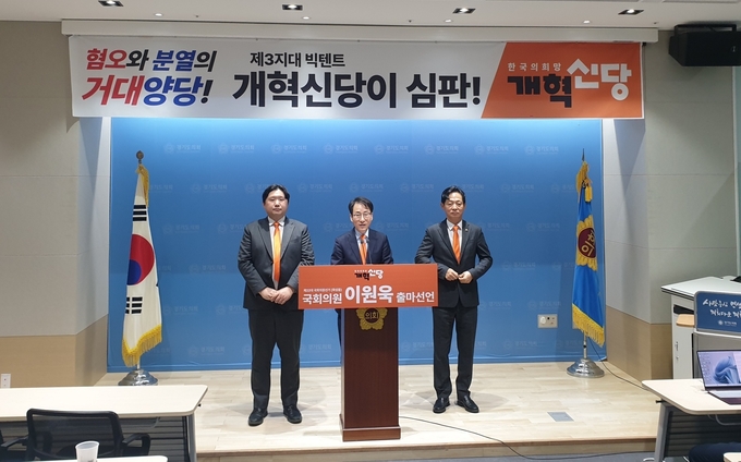 16일 오후 경기도의회 브리핑룸에서 열린 기자회견에서 이원욱(가운데) 개혁신당 국회의원이 화성을 출마를 선언하고 있다. (사진=나규항 기자)