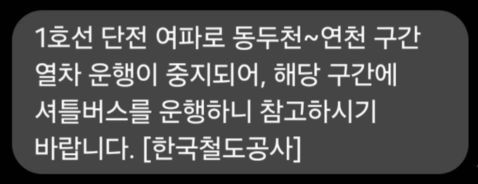  16일 수도권전철 1호선 운행이 중단됐다. (사진=독자 제공)