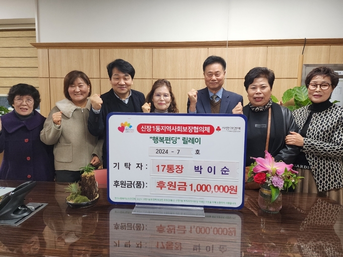 신장1동에 관내 단체회원들의 기부릴레이가 이어져 행복바이러스가 불고 있다. (사진=오산시 신장1동 제공)