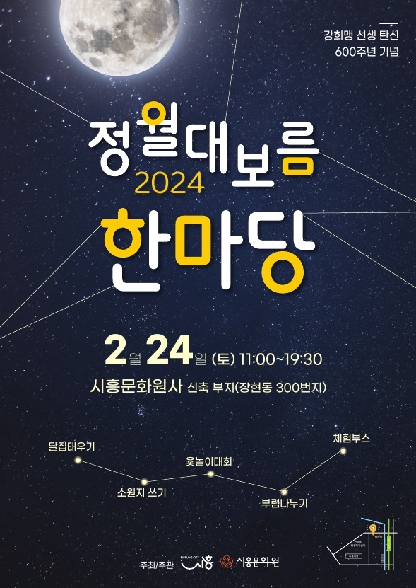  시흥시 정월대보름 한마당 포스터. (사진=시흥시 제공)