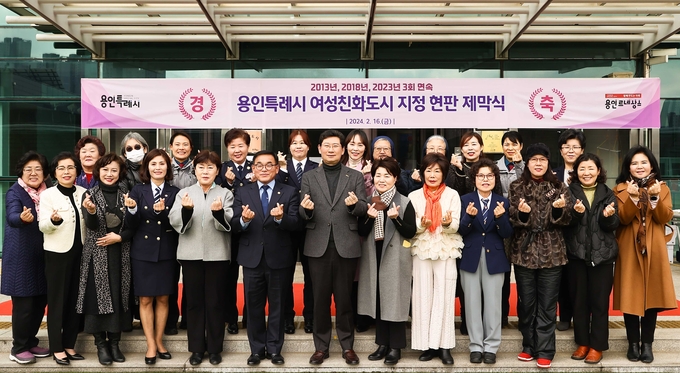 용인시가 여성가족부 여성친화도시 지정 현판식을 열고 있다. (사진=용인시 제공)<br>
