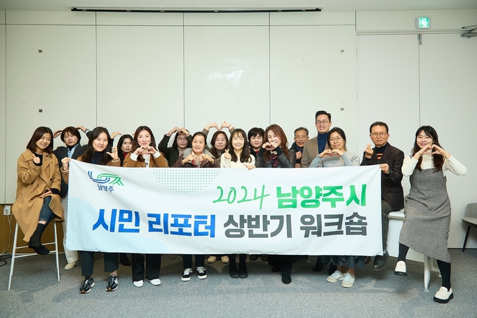 남양주시는 지난 17일 시청 제1청사에서 시정소식지 「THE 남양주」의 시민리포터를 대상으로 상반기 워크숍을 개최했다. (사진=남양주시 제공)
