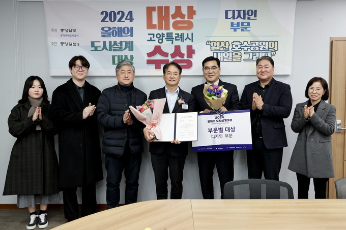 고양시가 ‘2024년 올해의 도시설계대상’ 디자인 부문을 수상하는 모습. (사진=고양시 제공)