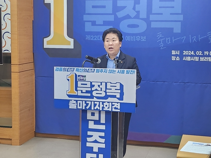  문정복 국회의원.(사진=김원규 기자).