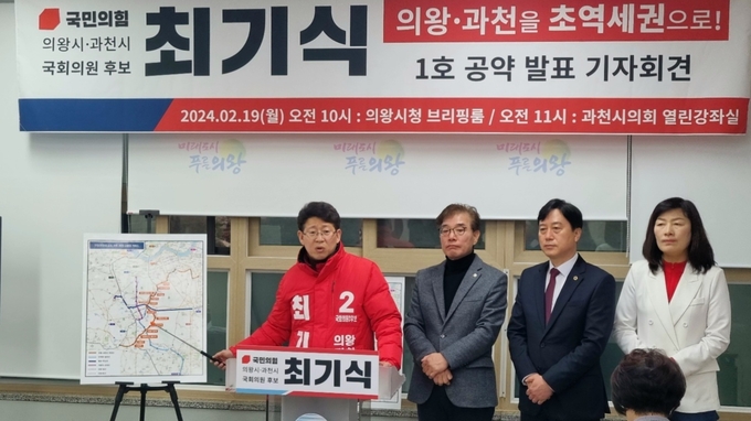 최기식 예비후보가 ‘위례-과천선 의왕 연장’ 공약을 발표하고 있다. (사진=최기식 예비후보 측 제공)