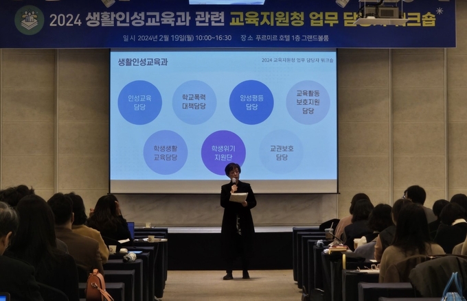 19일 생활인성교육과 관계자가 교육담당자들을 대상으로 주요 정책 관련 워크숍을 진행 중이다. (사진=경기도교육청 제공)