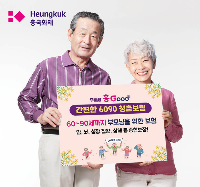(사진=흥국화재 제공)