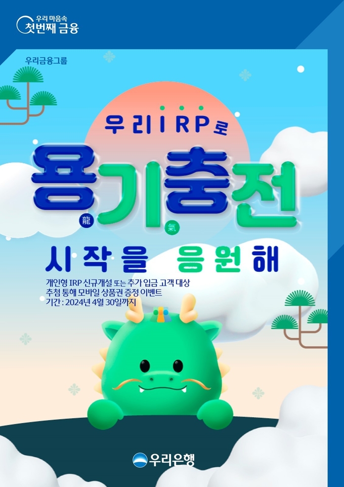 (사진=우리은행 제공)