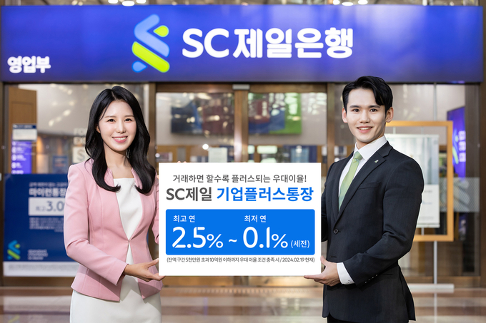 (사진=SC제일은행 제공)