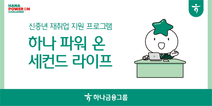 (사진=하나금융그룹 제공)