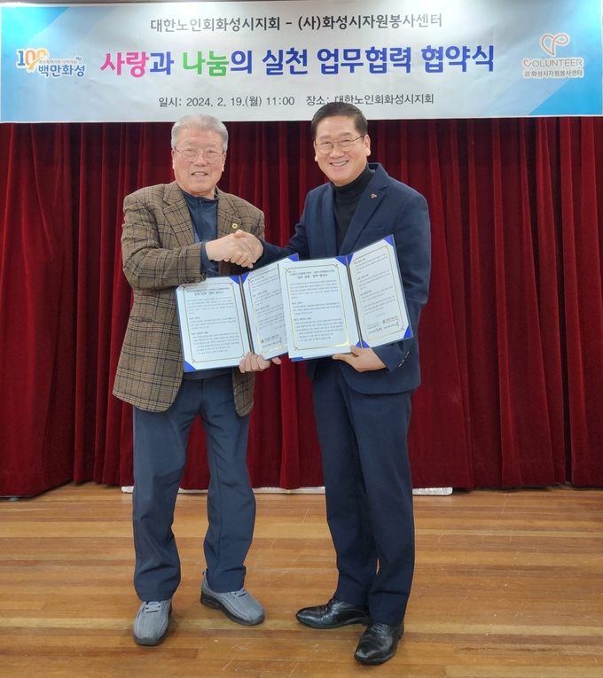 (사)화성시자원봉사센터와 대한노인회화성시지회가 자원봉사 활성화와 어르신들의 삶의 질 향상을 위한 업무협약을 체결했다. (사진=화성시자원봉사센터 제공)
