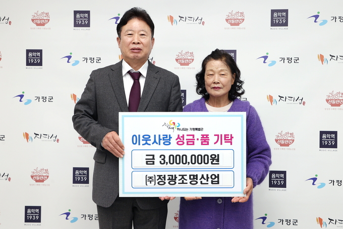정광조명산업이 가평군에 이웃돕기 성금 300만 원을 기탁하고 있다. (사진=가평군 제공)