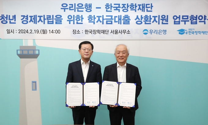 조병규 우리은행장(왼쪽)과 배병일 한국장학재단 이사장이 기념촬영을 하고 있다. (사진=우리은행 제공)