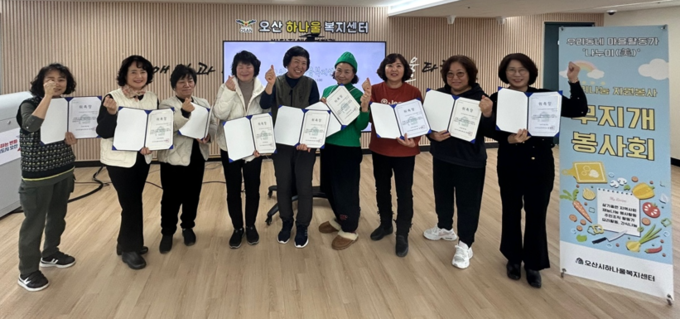 오산시하나울복지센터가 주민조직 마을활동가 ‘나누미’ 발대식을 열고 있다. (사진=오산시하나울복지센터 제공)