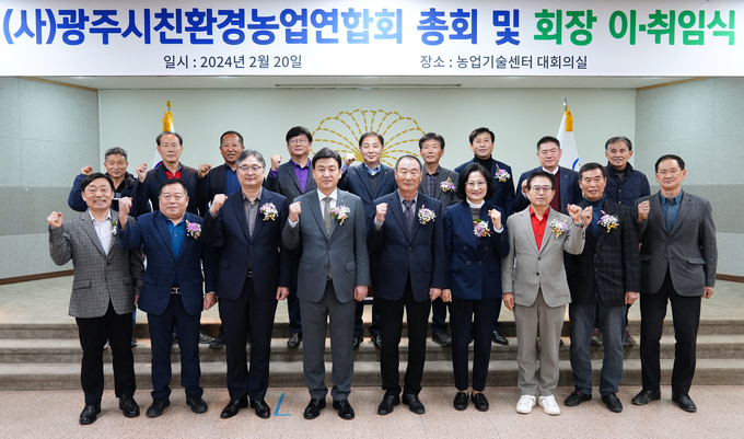 광주시 친환경농업 연합회장 이·취임식 참석자들의 기념촬영을 하고 있다. (사진=광주시 제공)
