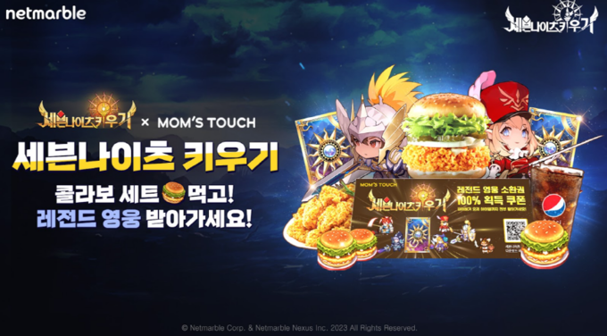 세븐나이츠 키우기 콜라보 세트 이미지. (사진=넷마블 제공)
