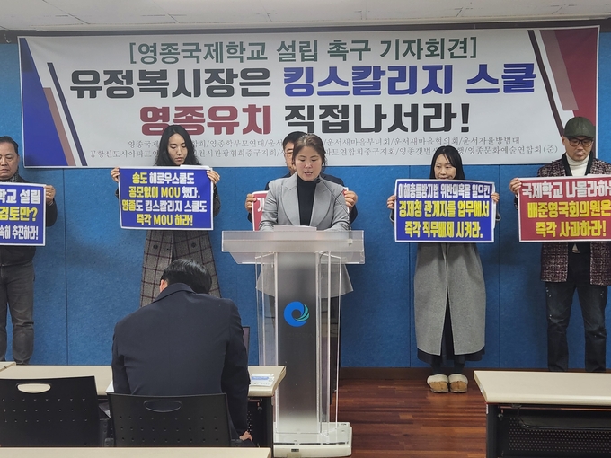 박수현 영종학부모연대 공동대표가 20일 인천시청에서 기자회견을 통해 유정복 인천시장의 영종 국제학교 유치 직접 지휘를 요구하고 있다. ( 사진 = 박지현 기자 )