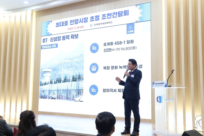 최대호 안양시장이 20일 안양과천상의에서 열린 조찬간담회에서 시정 운영 방향을 설명하고 있다. (사진=안양시 제공)