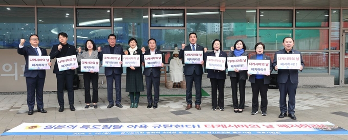 20일 경기도의회 평화의 소녀상 앞에서 도의회 독도사랑·국토사랑회 소속 의원들이 일본에 ‘다케시마의 날’ 폐지를 촉구하는 내용의 피켓을 들고 있다. (사진=경기도의회 제공)
