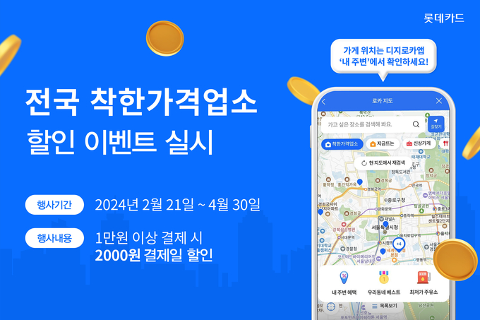 (사진=롯데카드 제공)