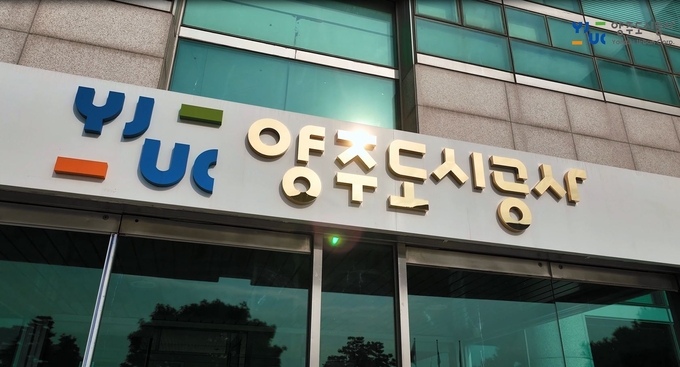 양주도시공사는 서천수산물시장에서 발생한 대규모 화재로 인한 재난구호 성금을 기탁했다. (사진=양주도시공사 제공)