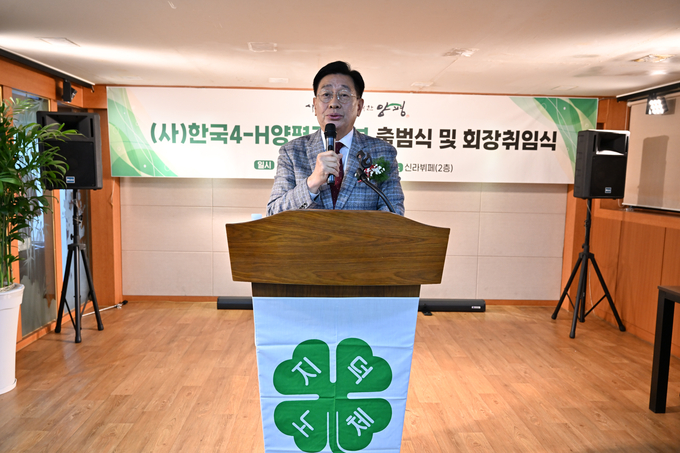 전진선 양평군수가 한국 4-H 양평군 본부 출범식을 진행하고 있다. (사진=양평군 제공)