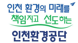 인천환경공단 비전. ( 사진 = 인천환경공단 제공 )