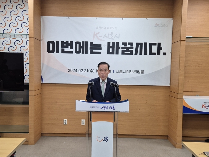김윤식 전 시흥시장 기자회견. (사진=김원규 기자)