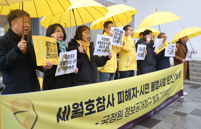  21일 4.16 세월호참사가족협의회와 4.16연대가 국가정보원에 사찰 의혹 자료를 공개하라는 기자회견을 열었다. (사진=연합뉴스 제공)