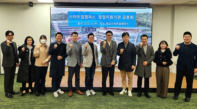 경기도경제과학진흥원을 비롯한 7개 창업 지원 전문기관이 21일 판교 스타트업캠퍼스에서 스타트업 성장 지원을 위한 교류회를 진행하고 기념 촬영을 하고 있다. (사진=경기도경제과학진흥원 제공)